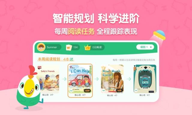 来顶呱呱阅读软件有优选高品质正版英文读物,更有智能化整体规划升