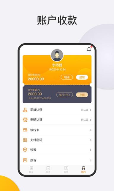 舜世通司机端app