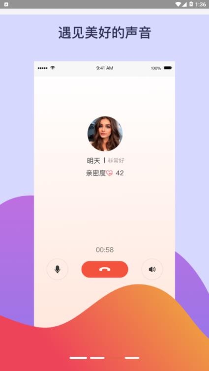 遇音app下载-最新遇音手机应用下载-155175软件