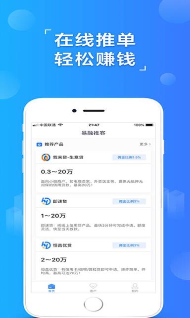 易融推客app