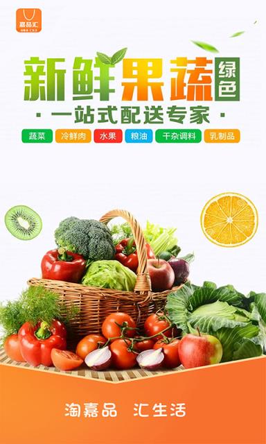 嘉品汇是一款网络购物的app,嘉品汇app下载,新鲜身