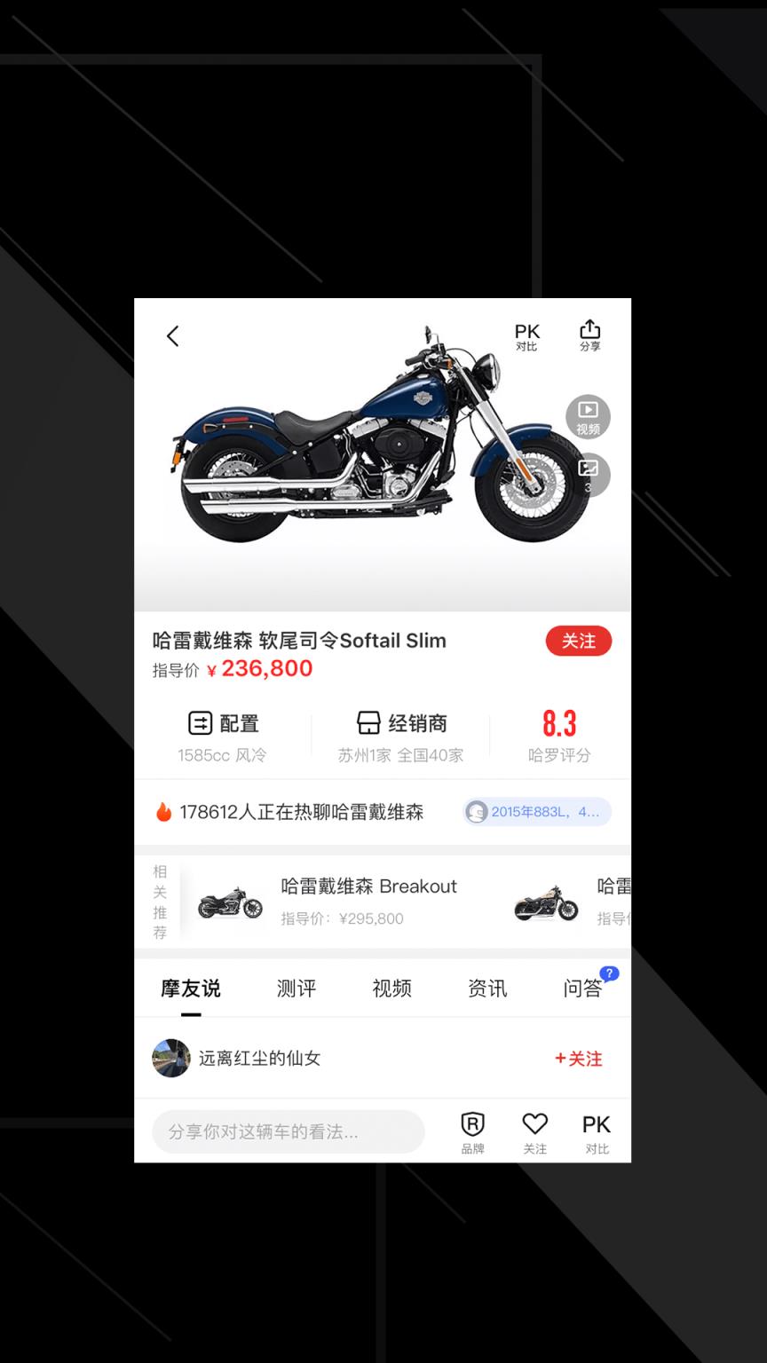 哈罗摩托探索版app