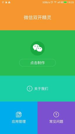 华为p9微信双开助手软件