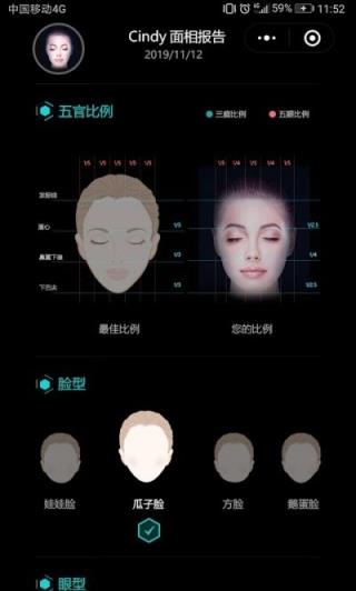 手机版ai脸型分析