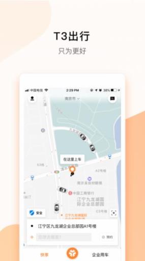 手机版t3出行