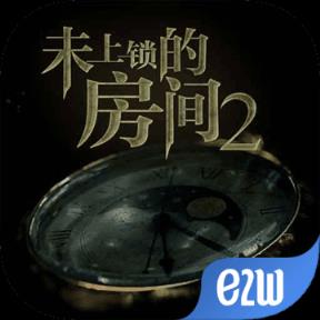 未上锁的房间2汉化破解版