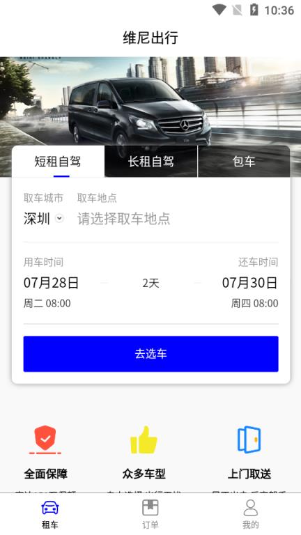 维尼出行app