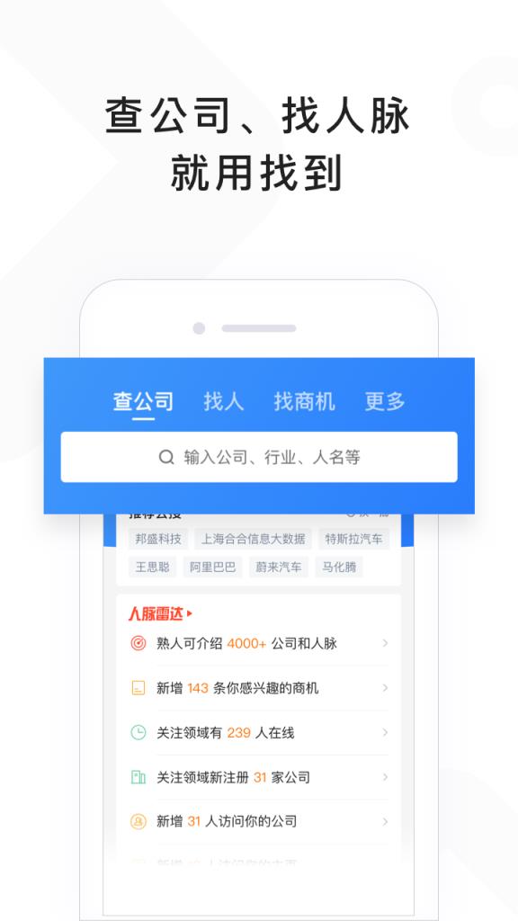 找到找人脉找客户