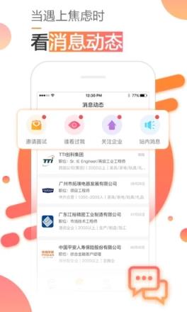 智通人才app