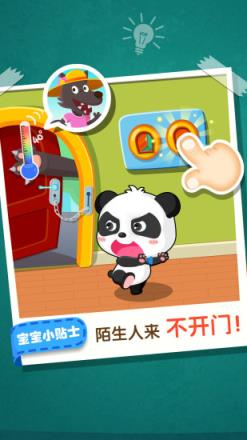 宝宝居家安全宝宝巴士