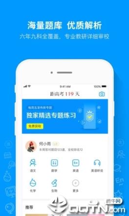猿题库手机