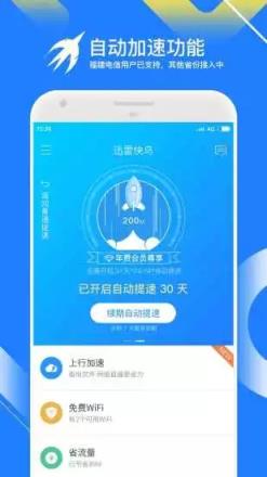 迅雷快鸟app下载