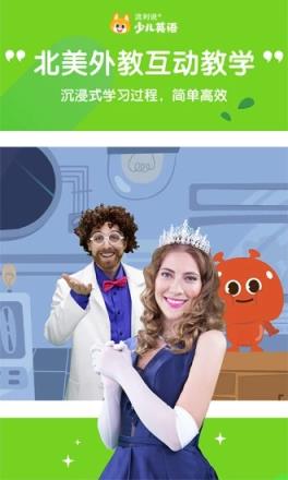 流利说少儿英语app