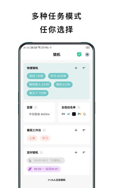 锁定手机app