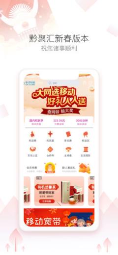 黔聚汇app
