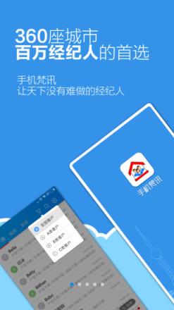 手机梵讯app