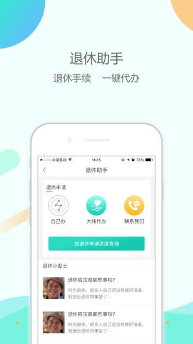 大纬康养app
