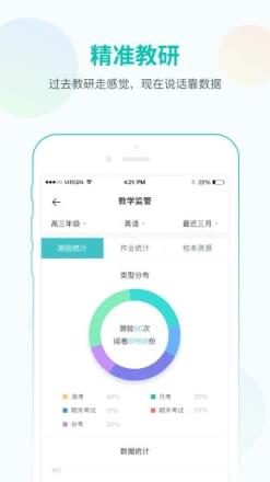 智学网教师端App