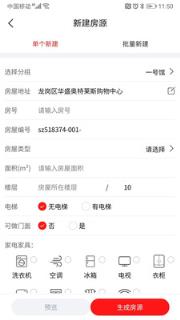 闪叫管家(房源管理)