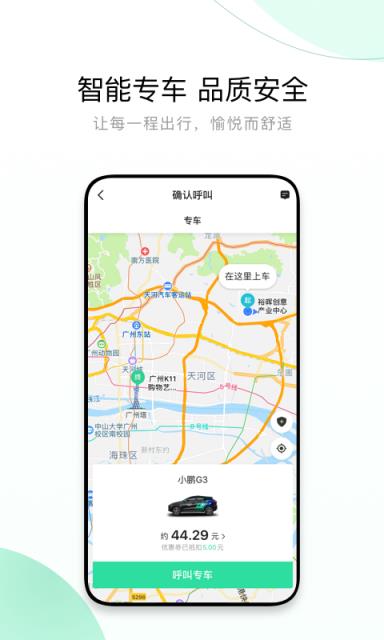 有鹏出行司机端