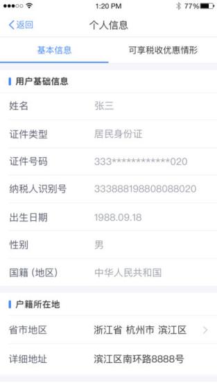 个人所得税客户端2021