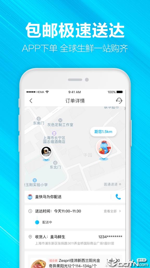 盒马app