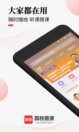 荔枝微课app最新版