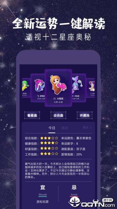 星座运势app