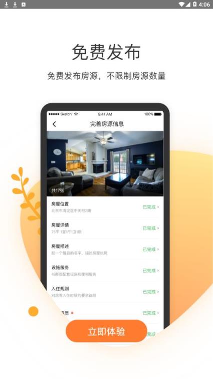 客多多短租助手app