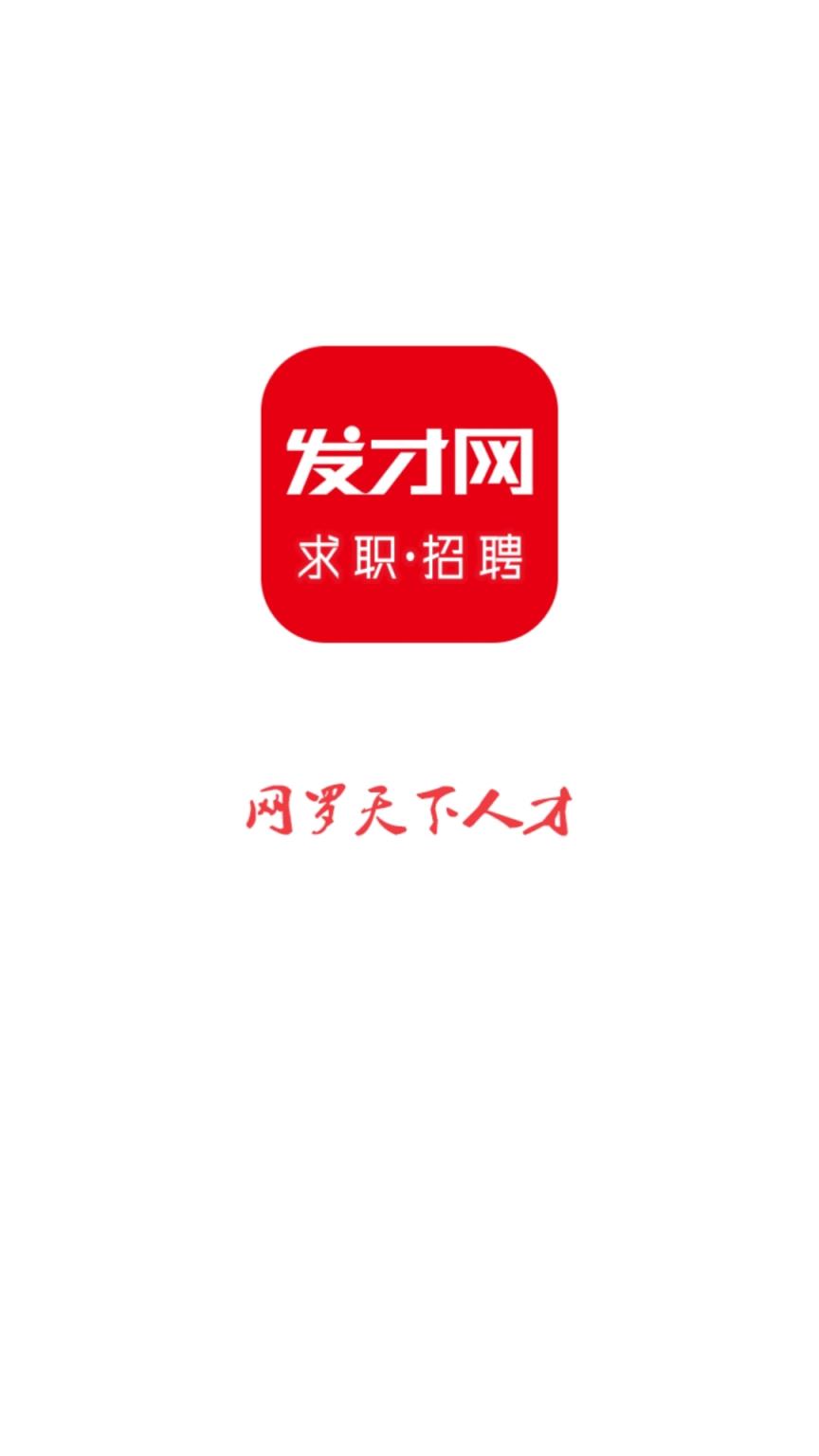 发才网

