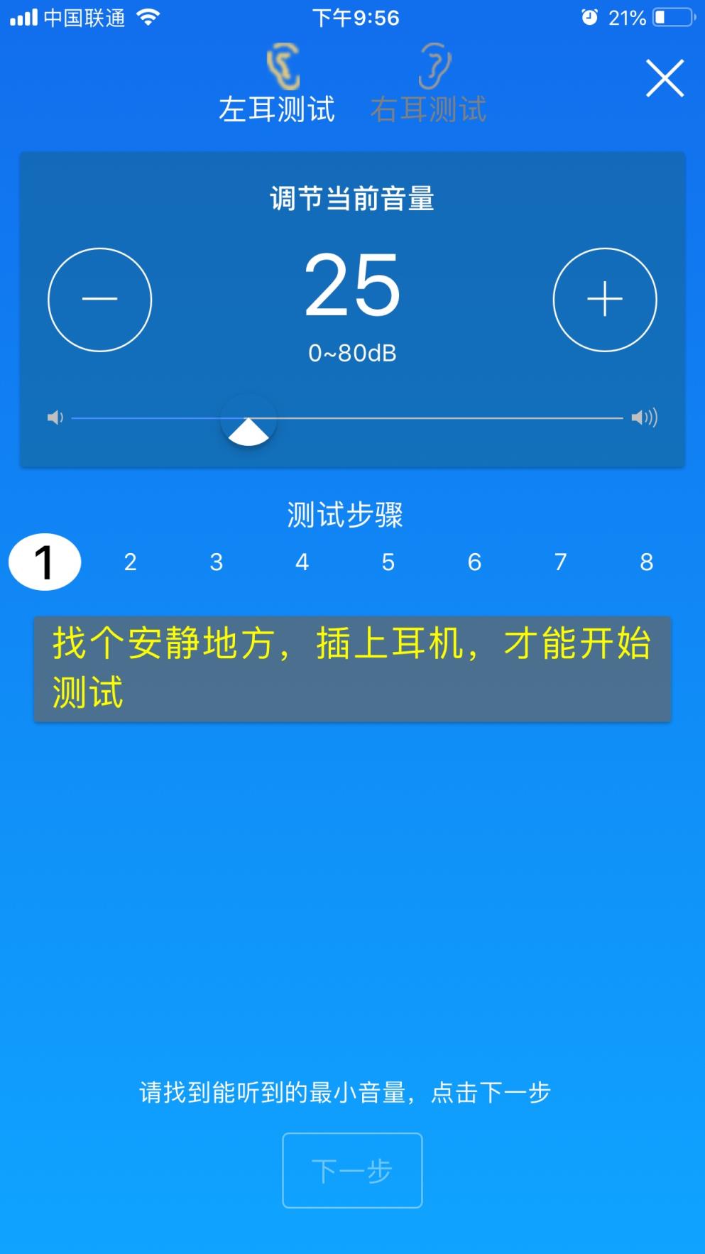 聆通助听