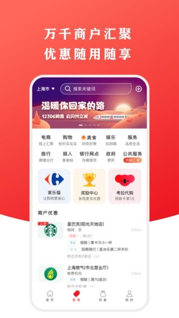 云闪付app最新版