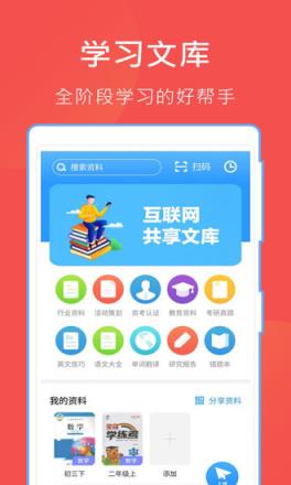互助文档app