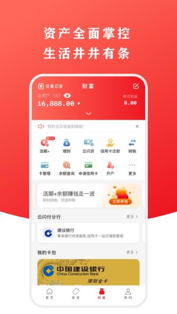 云闪付app最新版