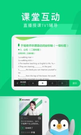 企鹅辅导APP官方下载