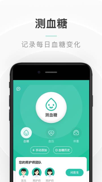 共同照护app(慢病管理)

