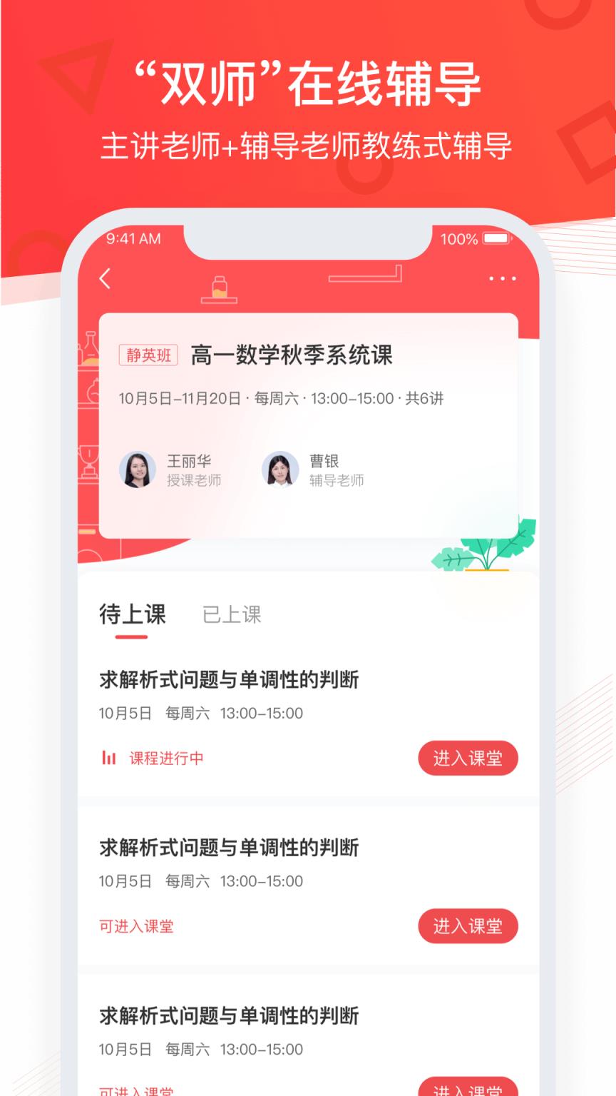 掌门优课app