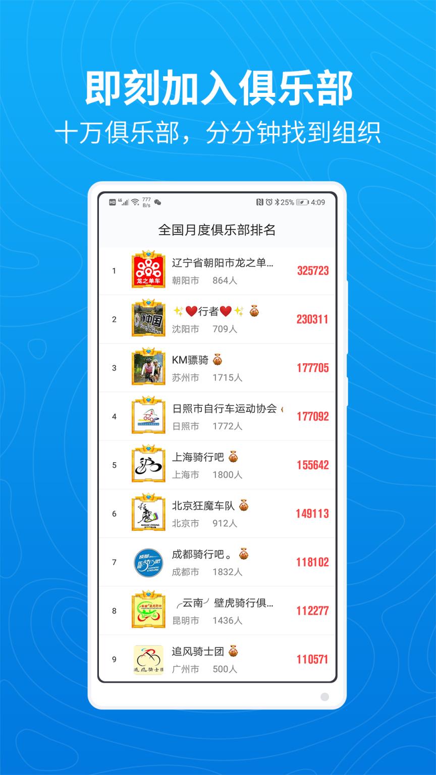 行者骑行app