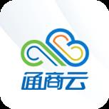 通商云app