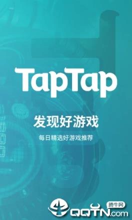 taptap手机客户端
