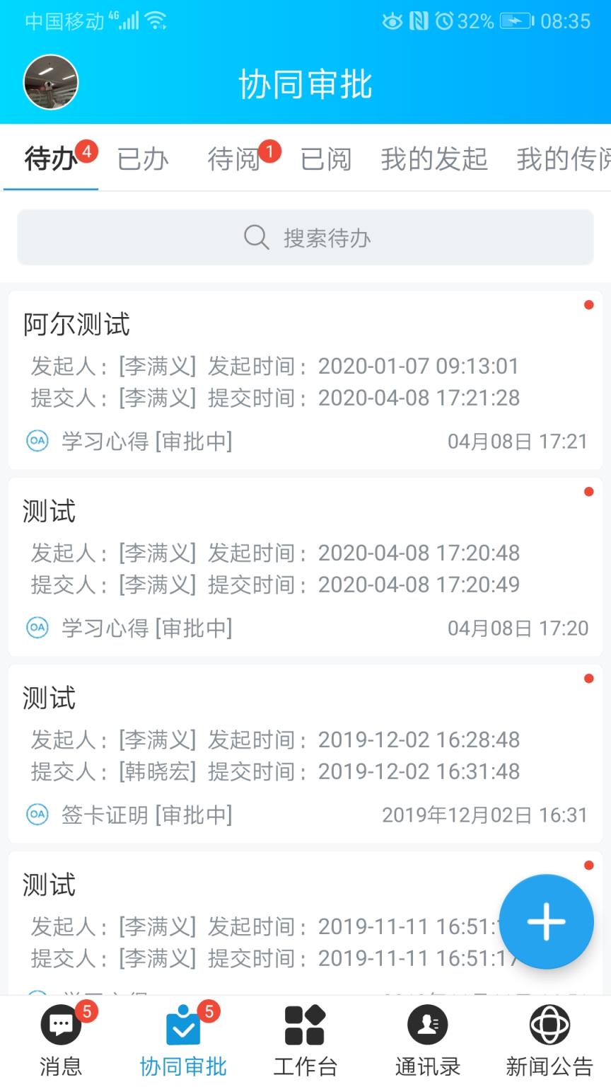 信合OA app