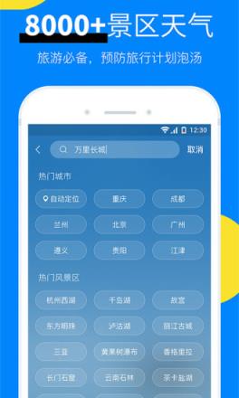 新晴天气app