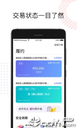 理房通APP官方下载