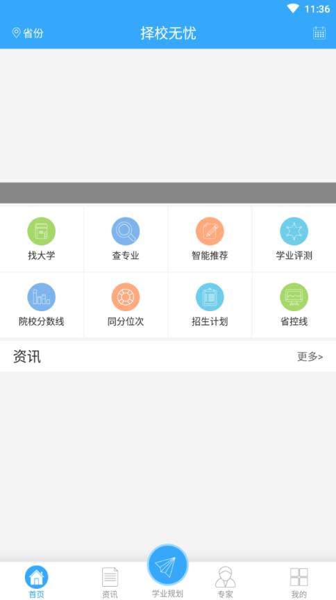择校无忧app