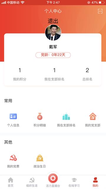 海院先锋(智慧党建)
