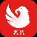 翼升名片app