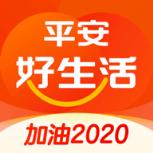 平安好生活app