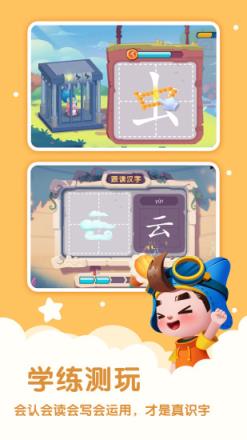 妙学汉字app