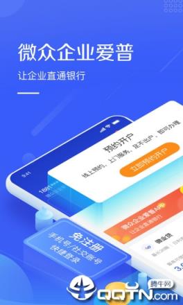 微众企业爱普app