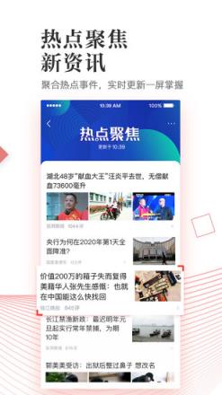 凤凰新闻app